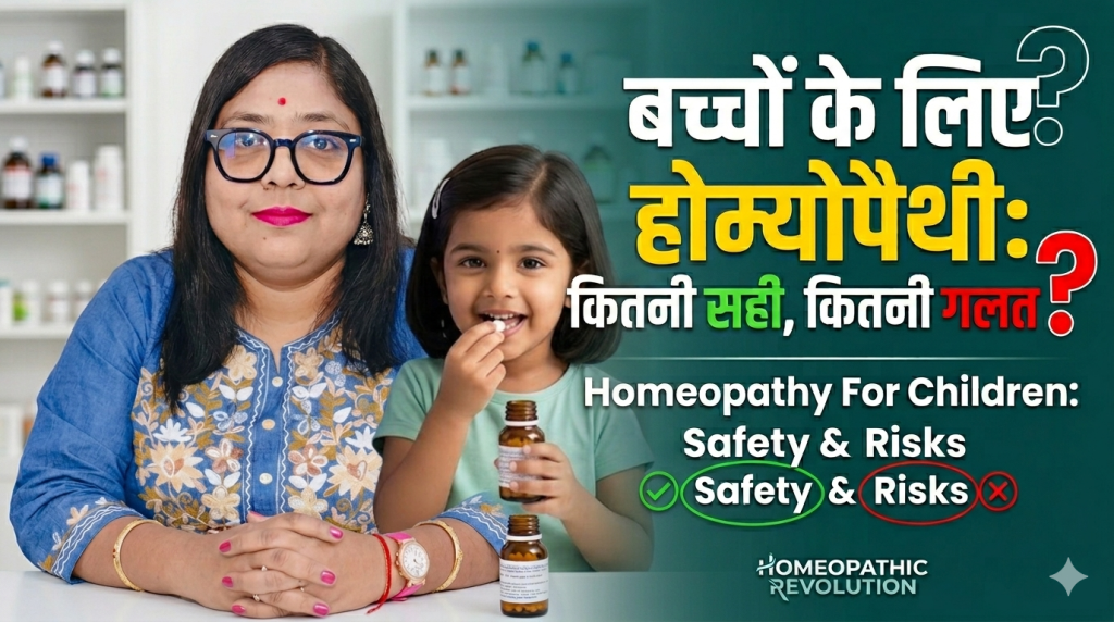 kya sahi hai homeoppathy bachchon ke liye